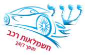 שי שירותי דרך וחילוץ 24/7